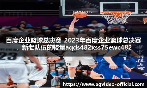ag真人视讯官网